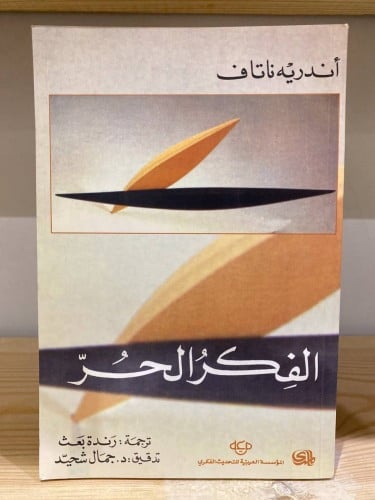 الفكر الحر اندريه ناتاف كتب نادرة