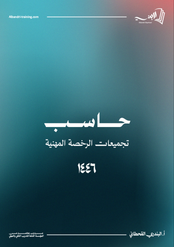 كتاب الحاسب الإلى(رخصة مهنية)