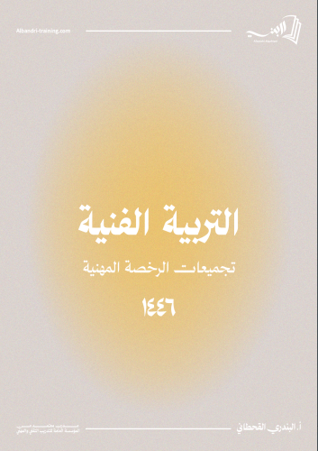 كتاب فنية(رخصه مهنيه)