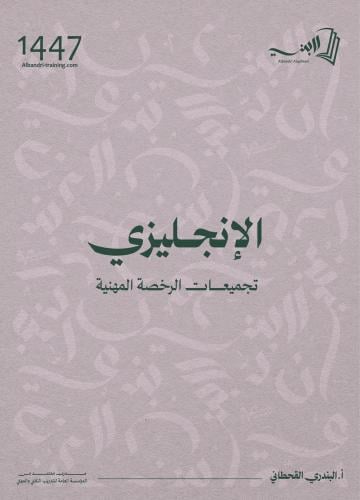 كتاب الإنجليزي(رخصة مهنية)