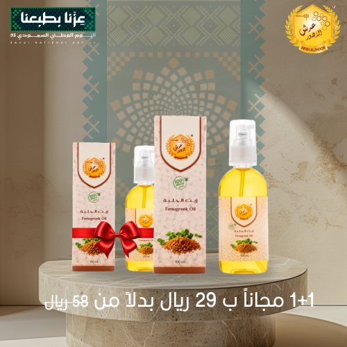 عرض الزيوت 1 + 1 مجانا - عرض اليوم الوطني