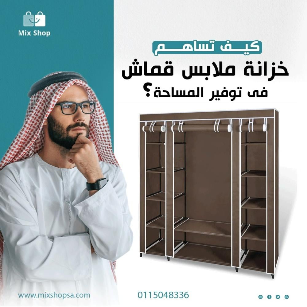 كيف تساهم خزانة ملابس قماش في توفير المساحة