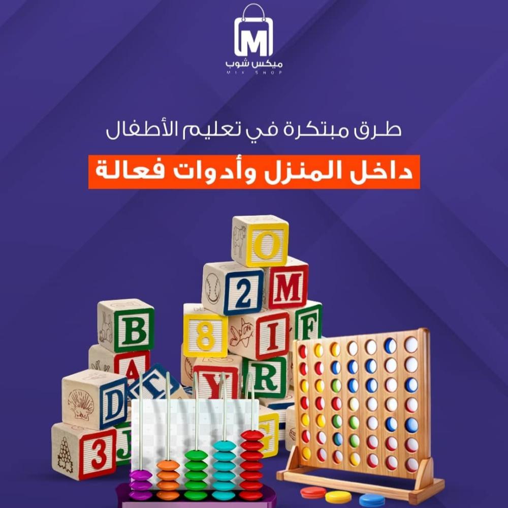 طرق مبتكرة في تعليم الأطفال داخل المنزل وأدوات فعالة