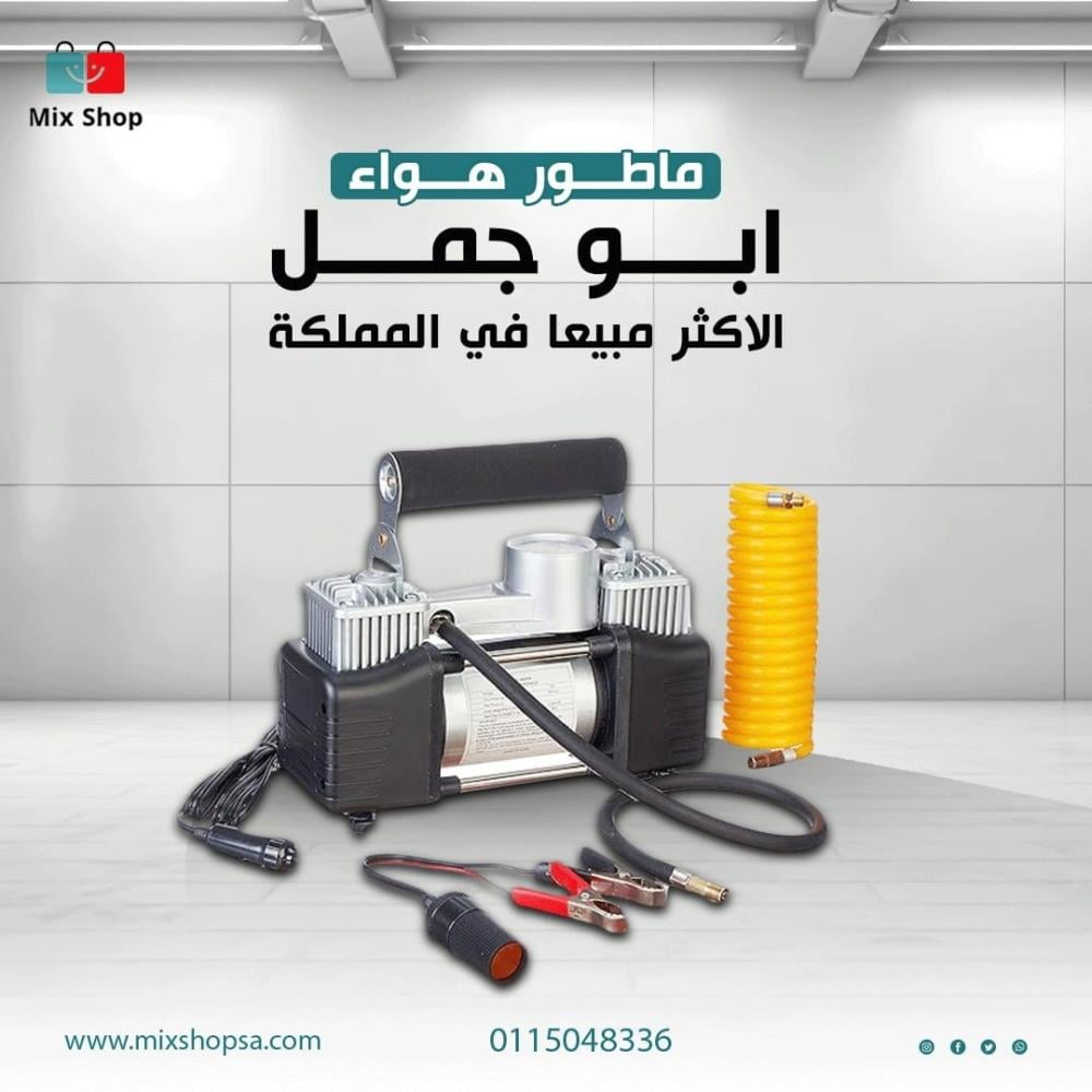 ماطور هواء أبو جمل الأكثر مبيعاً في المملكة