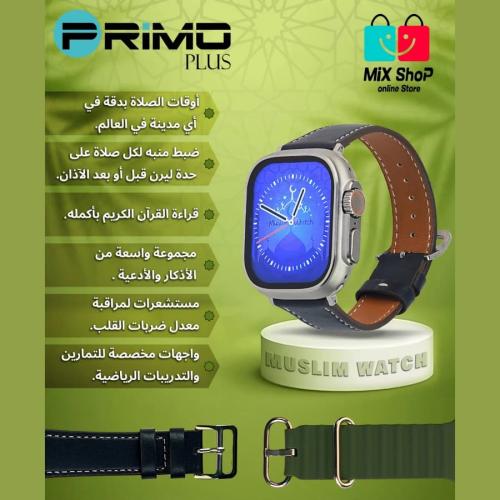 ساعه مسلم الذكية