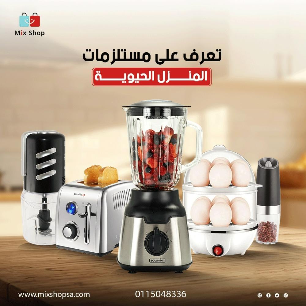 تعرف على مستلزمات المنزل الحيوية