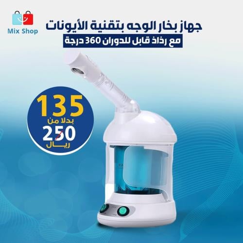 جهاز بخار الوجه بتقنية الأيونات النانوية مع رذاذ ق...
