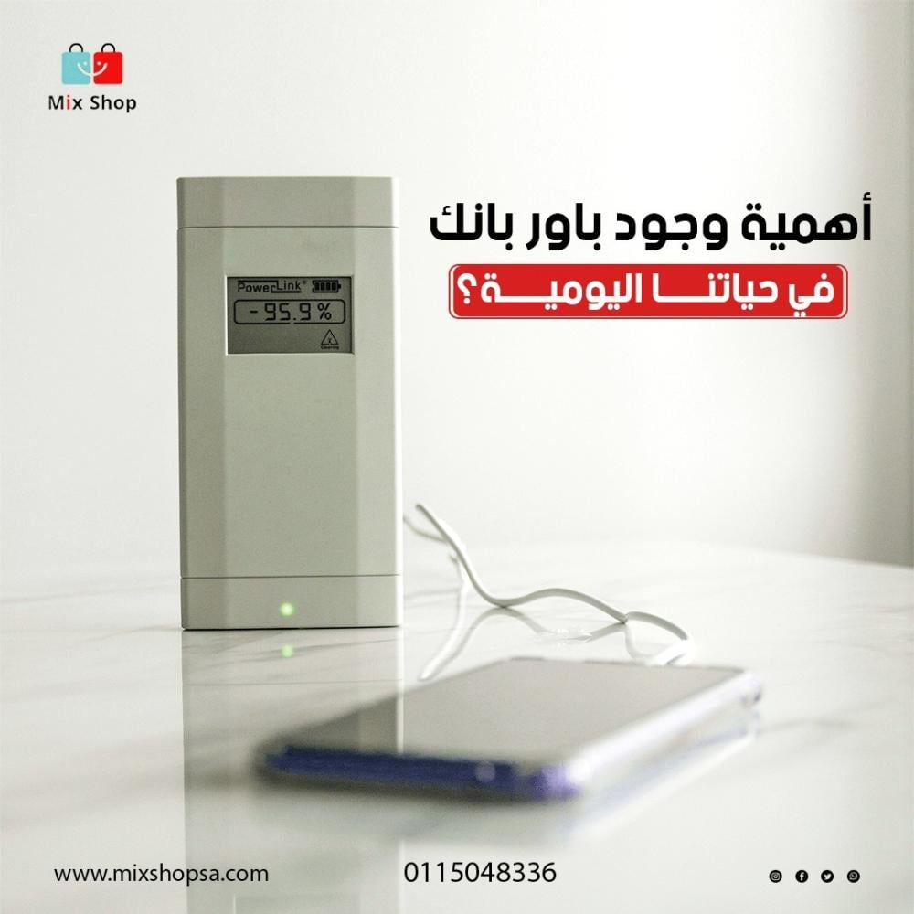 أهمية وجود باور بانك في حياتنا اليومية