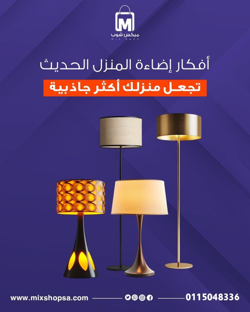 أفكار إضاءة المنزل الحديث تجعل منزلك أكثر جاذبية