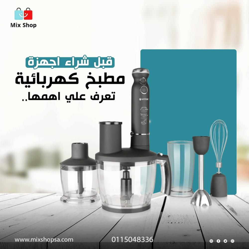 قبل شراء أجهزة مطبخ كهربائية تعرف على أهمها