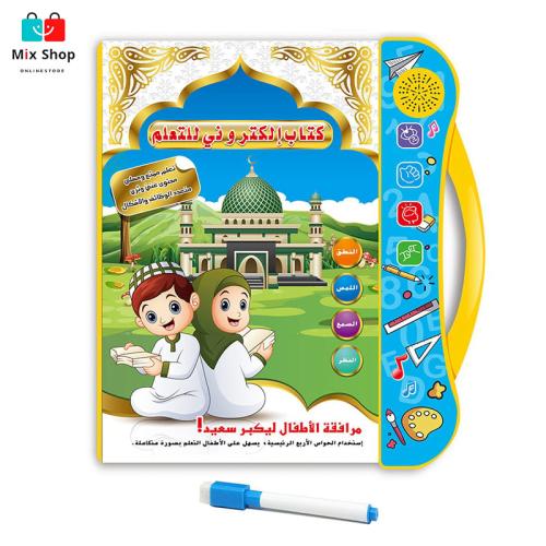 كتاب إلكتروني تعليمي ناطق للأطفال
