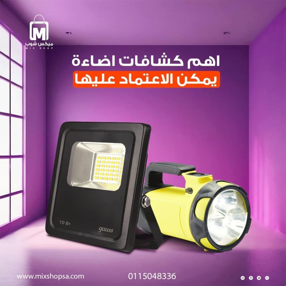 أهم كشافات إضاءة يمكن الاعتماد عليها