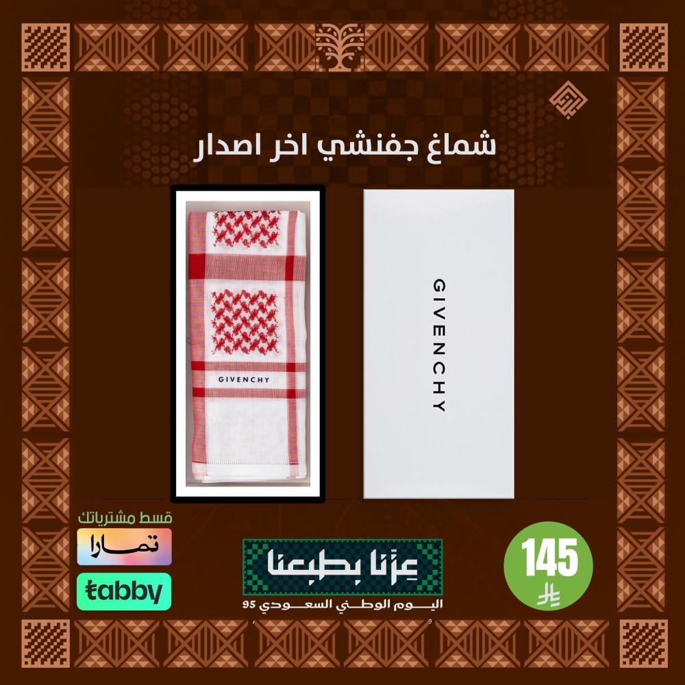 شماغ جفنشي اخر اصدار