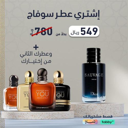 باقة الفخامة عطر سوفاج مع عطر يو