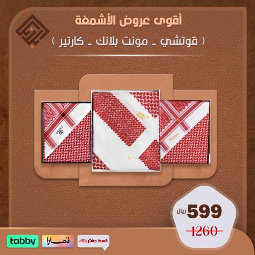 بكج الأناقة (قوتشي+مونت بلانك +كارتير)