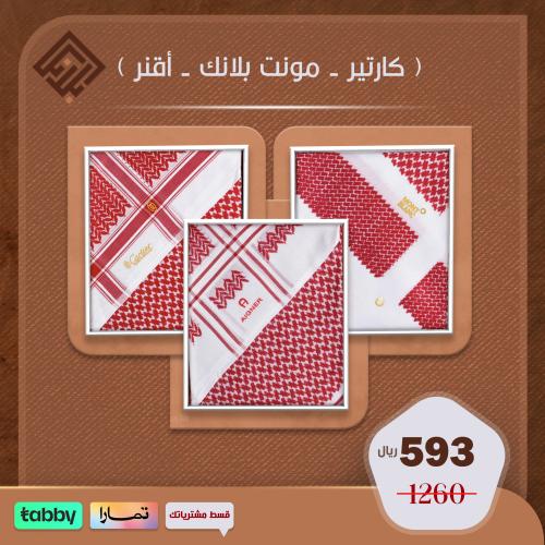 عرض شماغ كارتير+ مونت بلانك + أقنر