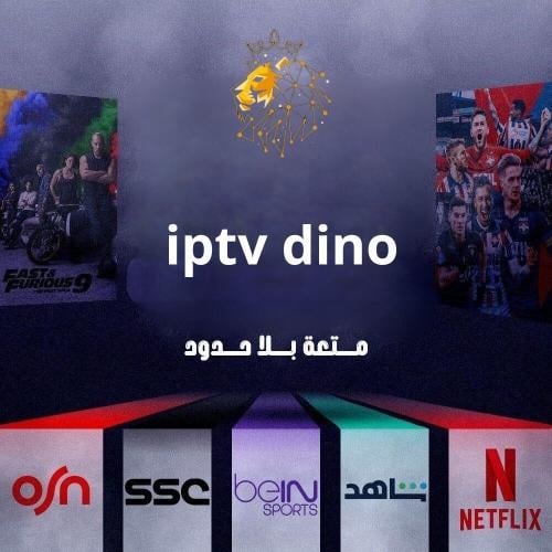 اشتراك iptv سيرفر dino الاسرع - 6 شهور