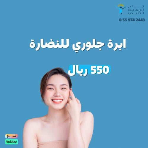 ابرة جوري للنضارة