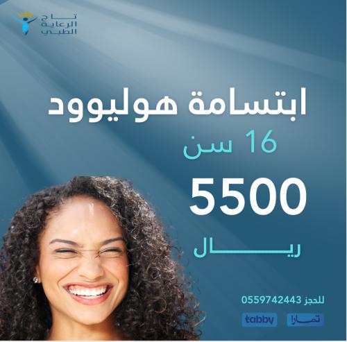 ابتسامة المشاهير