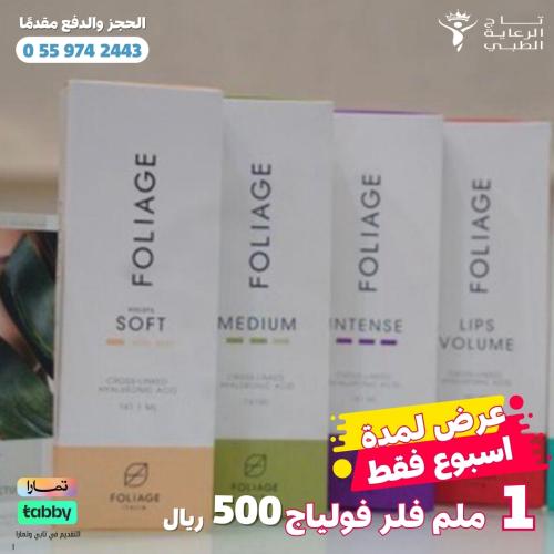 1ملم فولياج الاطالي فيلر