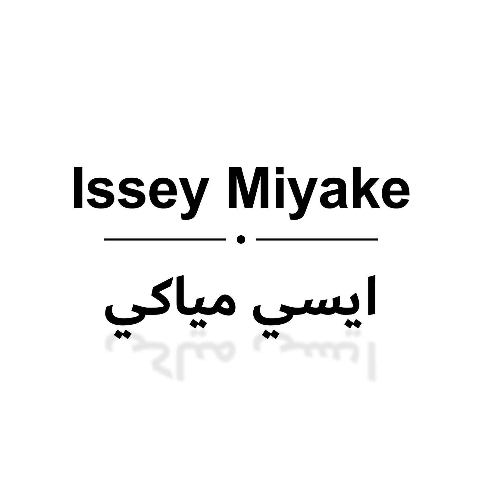 ايسي مياكي