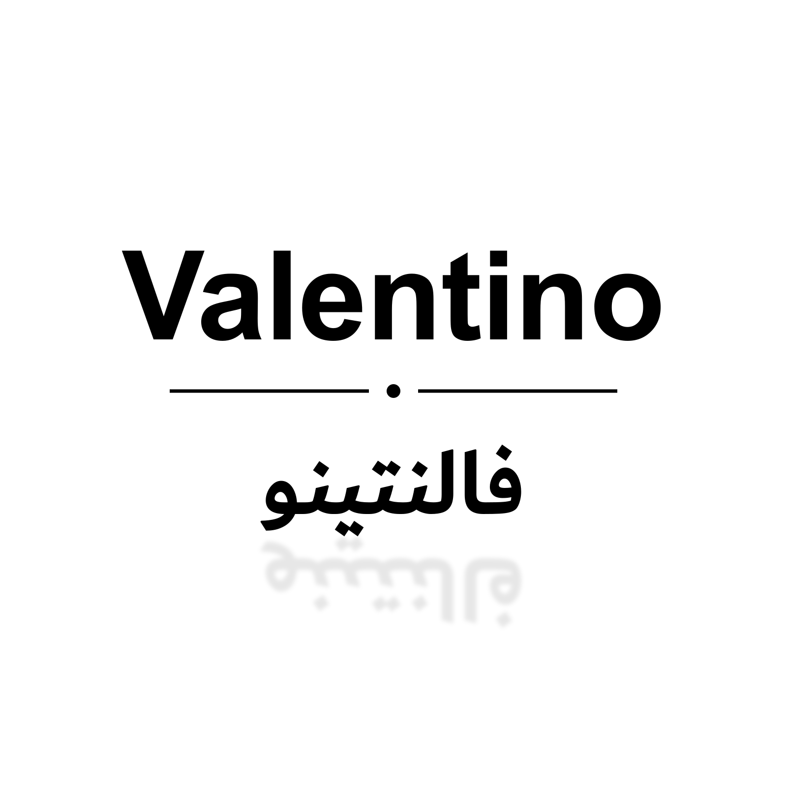 فالنتينو