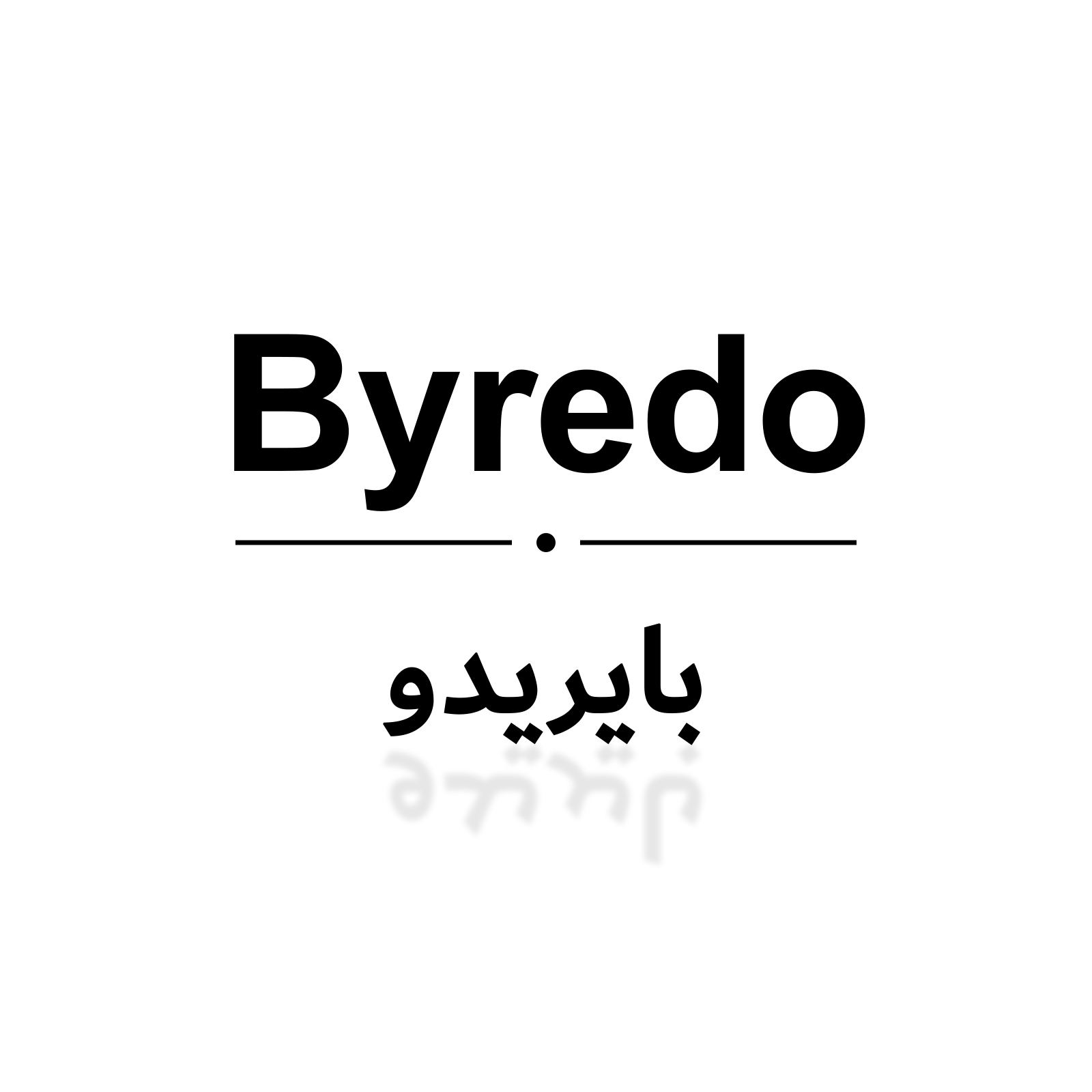بايريدو