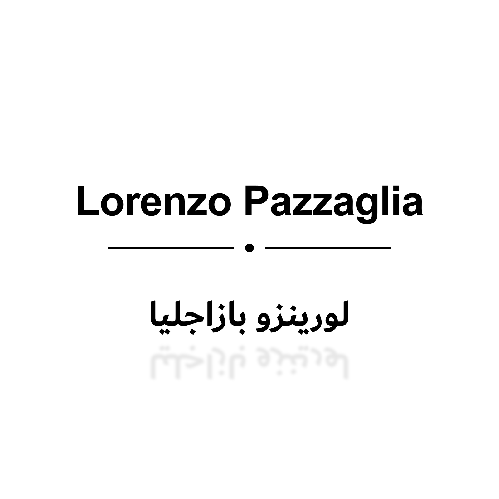 لورينزو بازاجليا Lorenzo