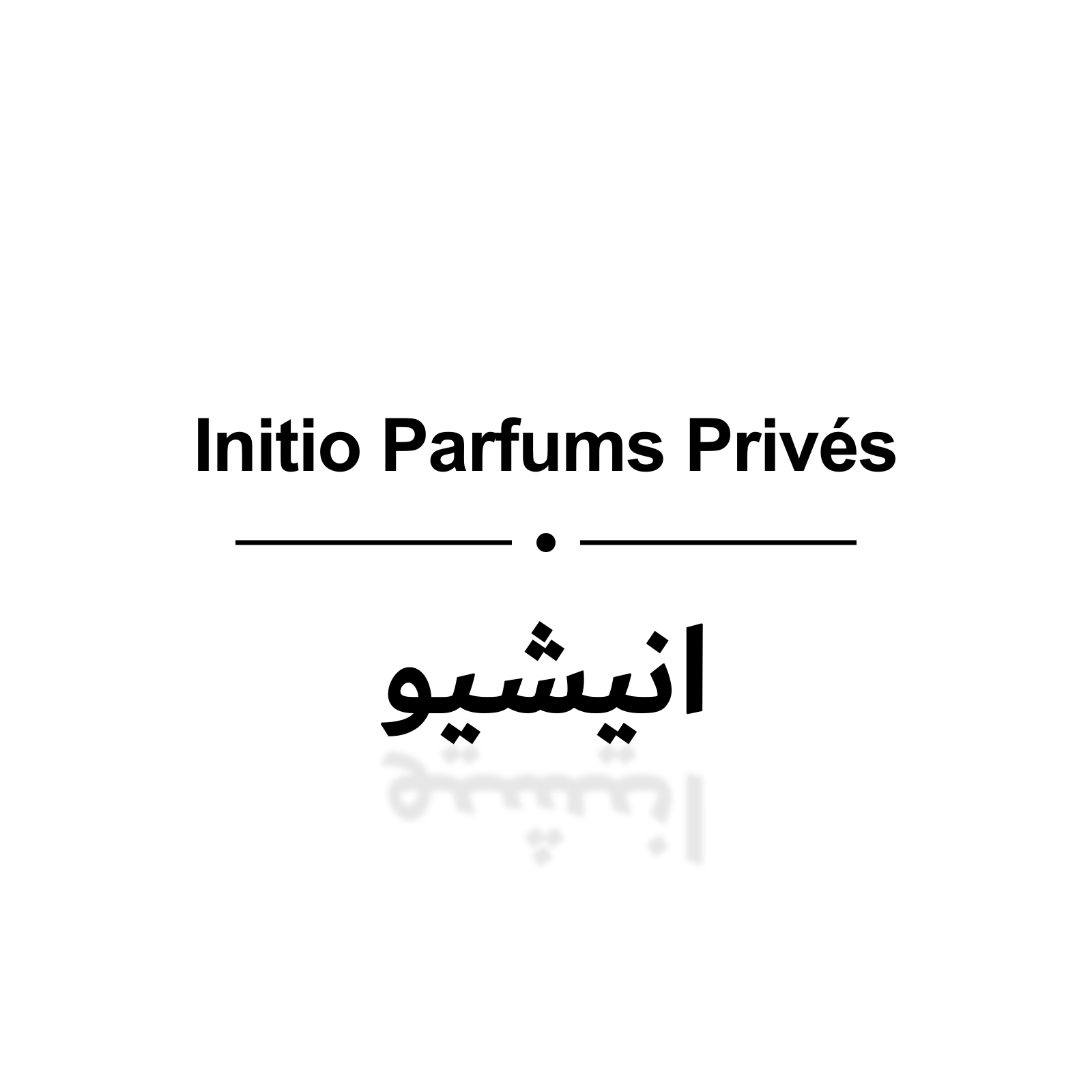 انيشيو