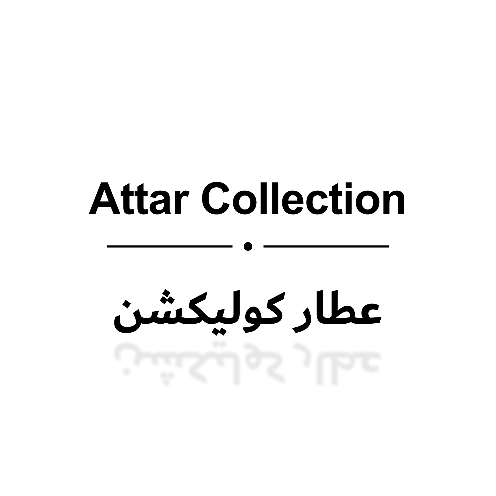 عطار كوليكشن