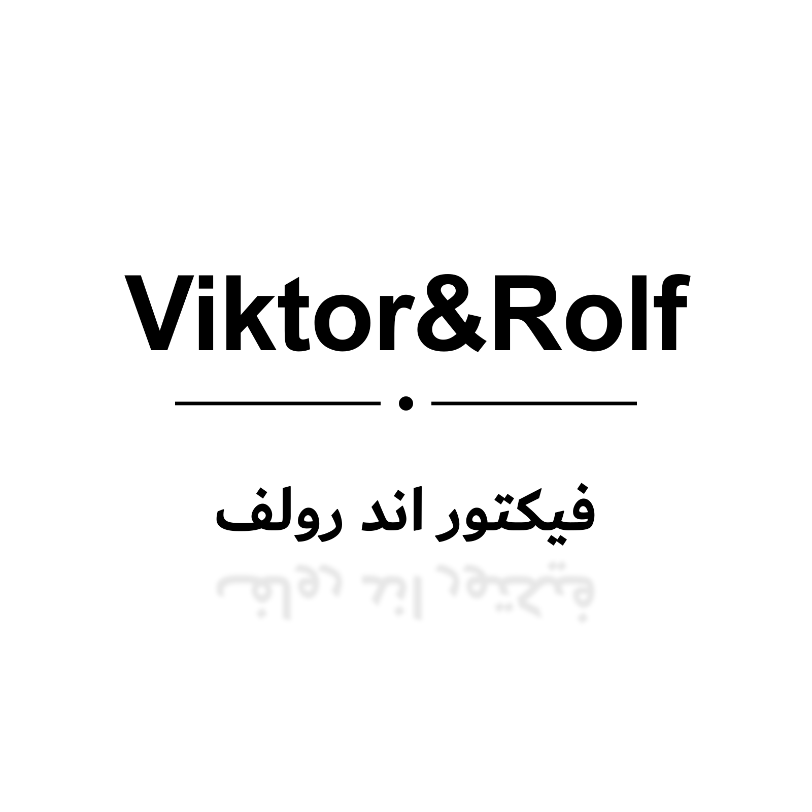 فيكتور اند رولف