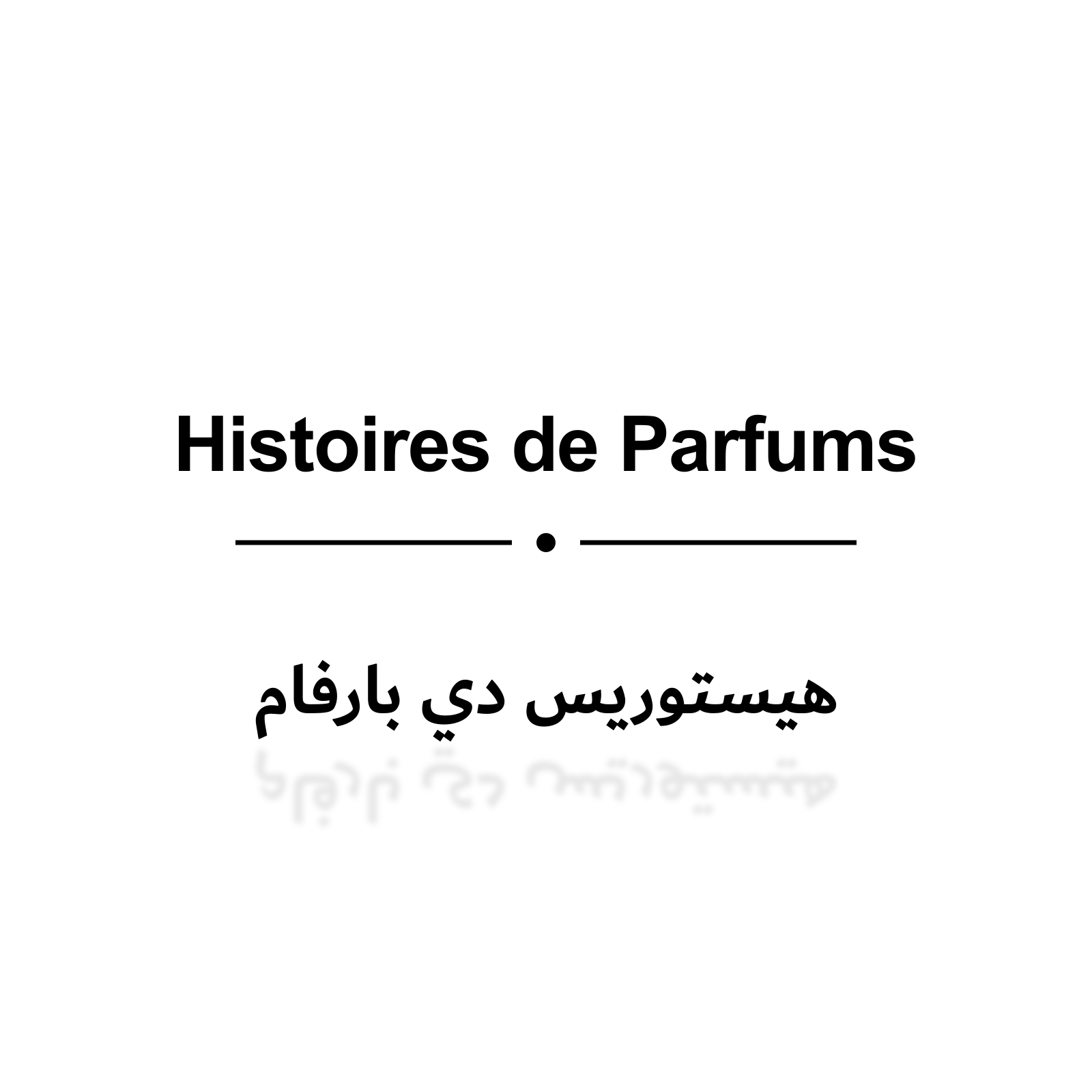 هيستوريس Histoires De Parfums