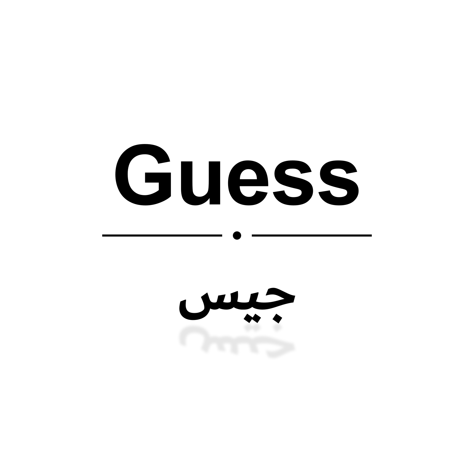 جيس