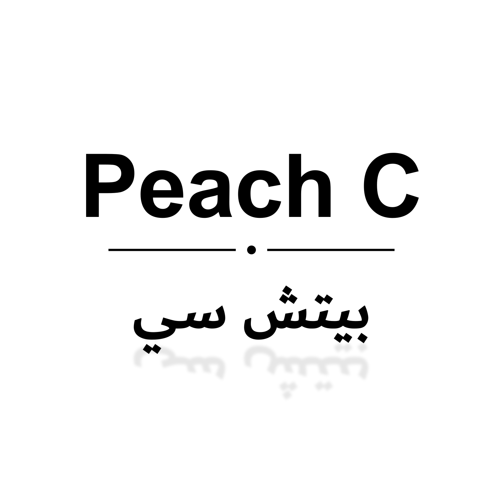 بيتش سي
