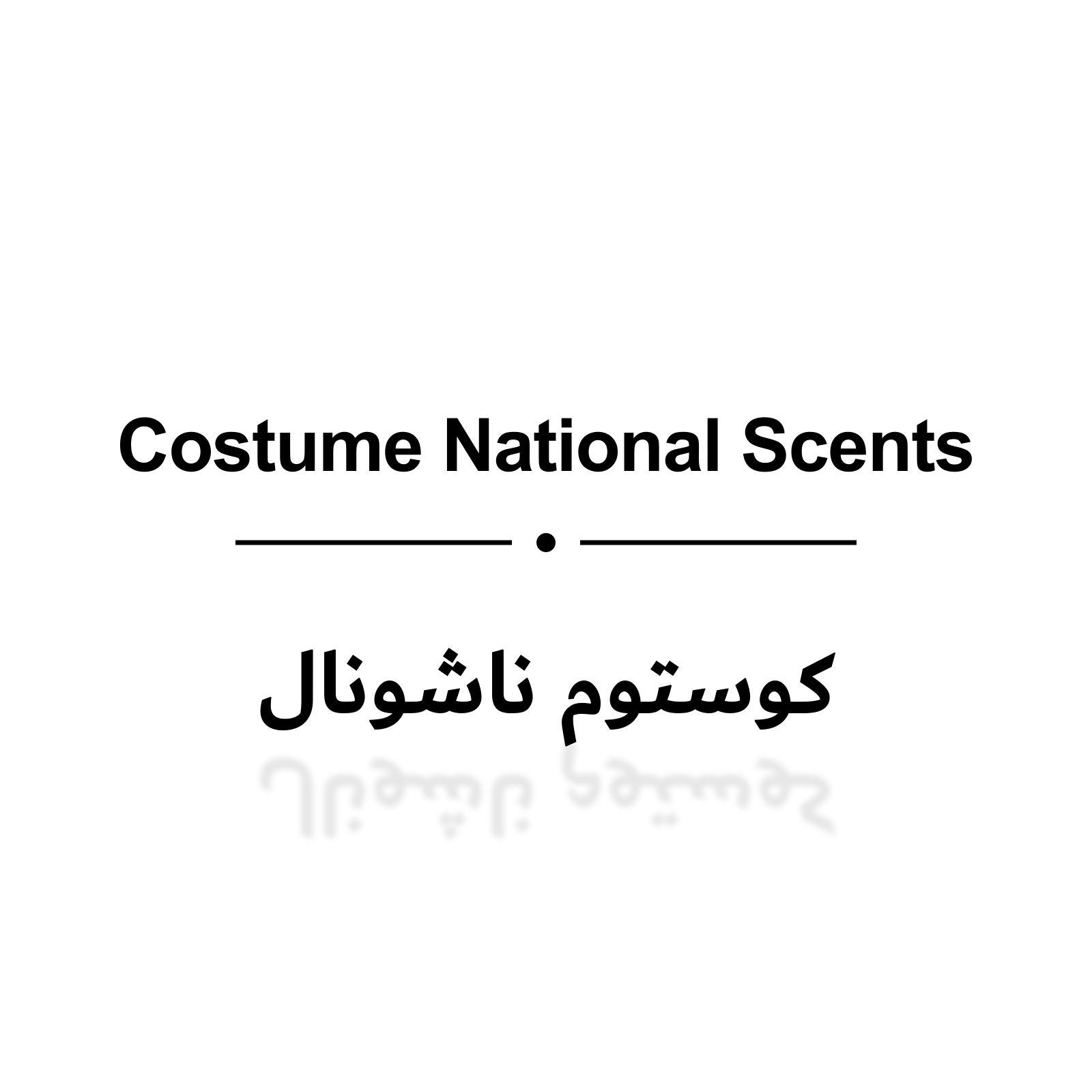 كوستوم ناشونال