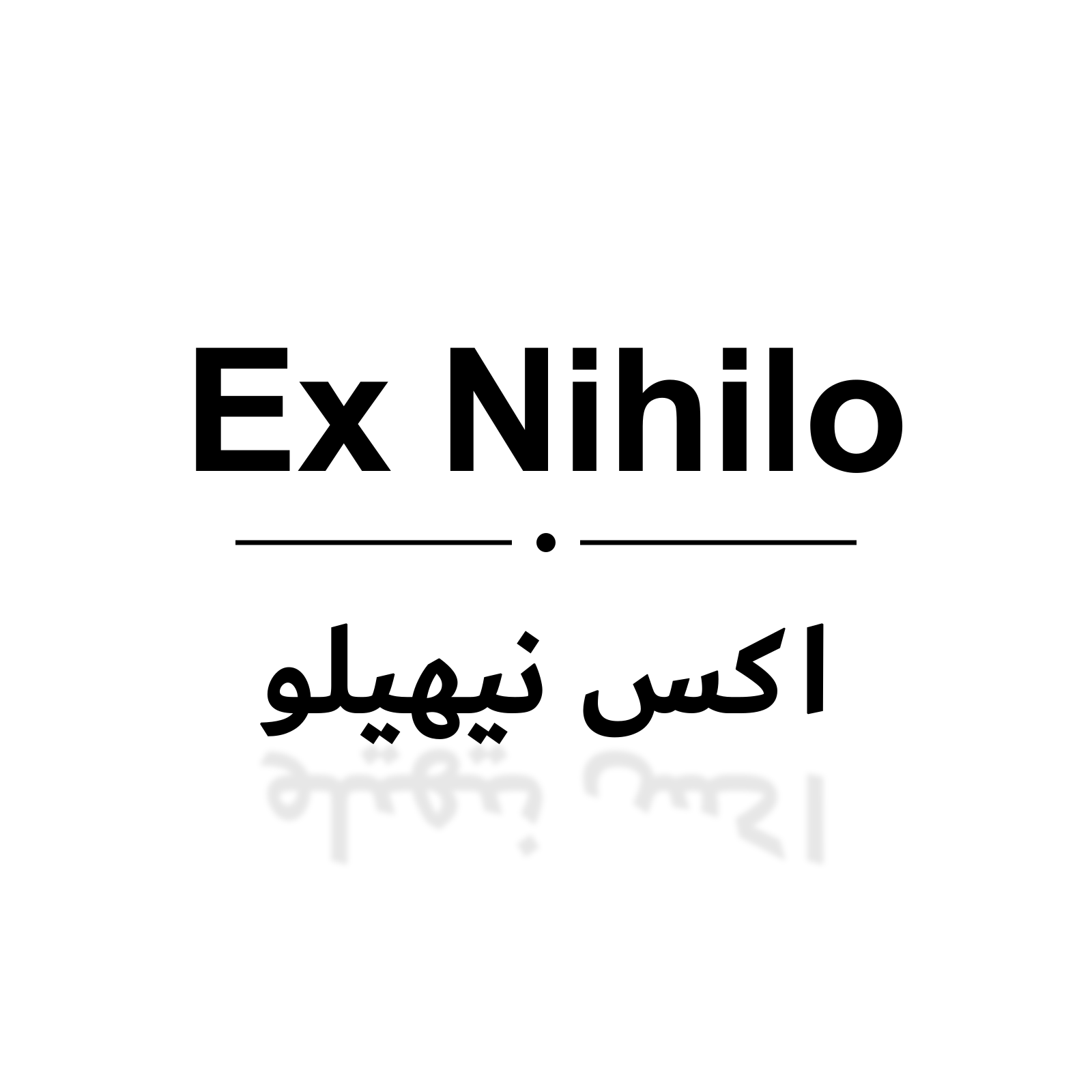 اكس نيهيلو