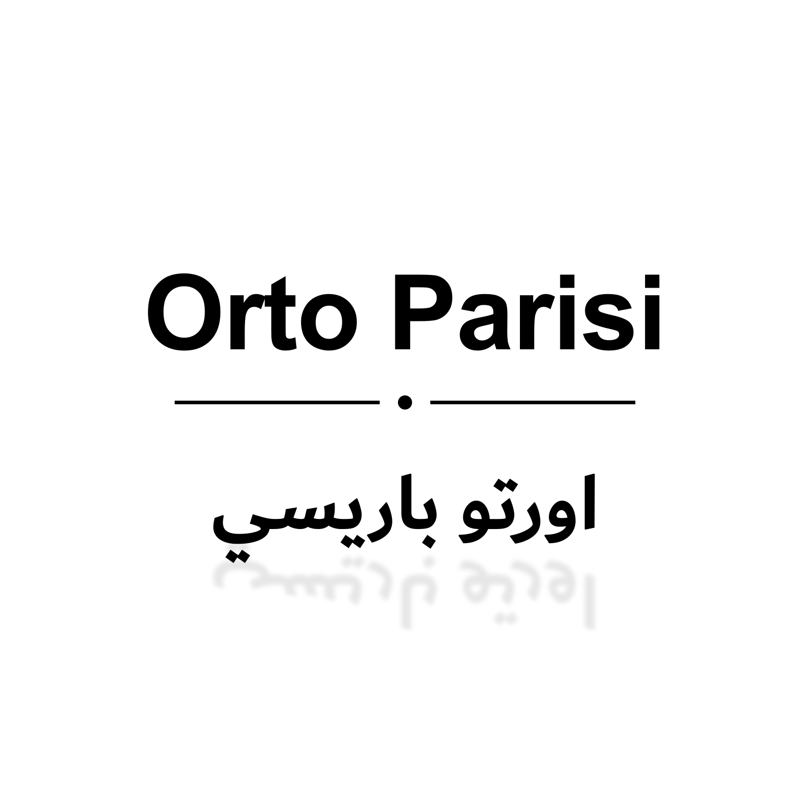 اورتو باريسي