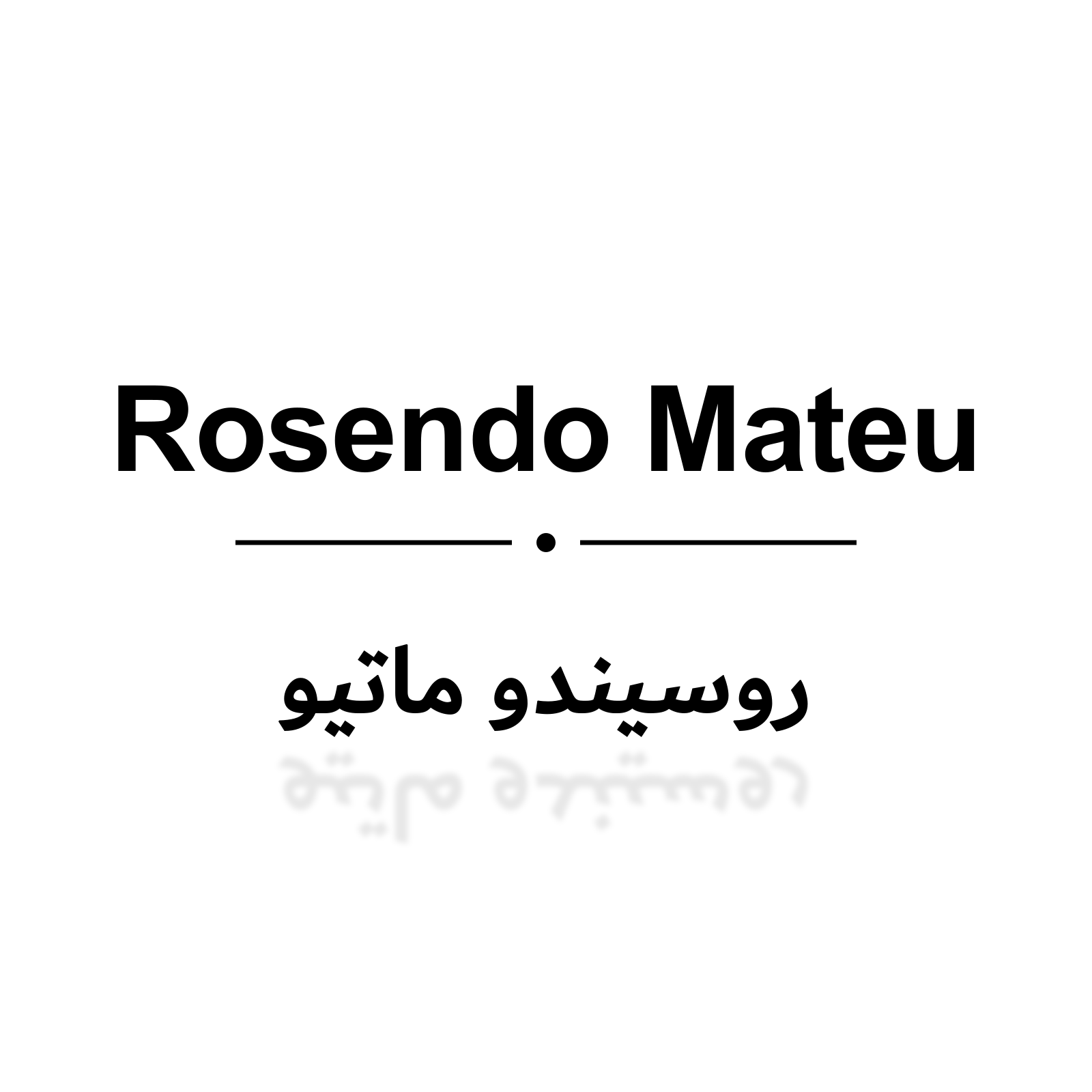 روسيندو ماتيو