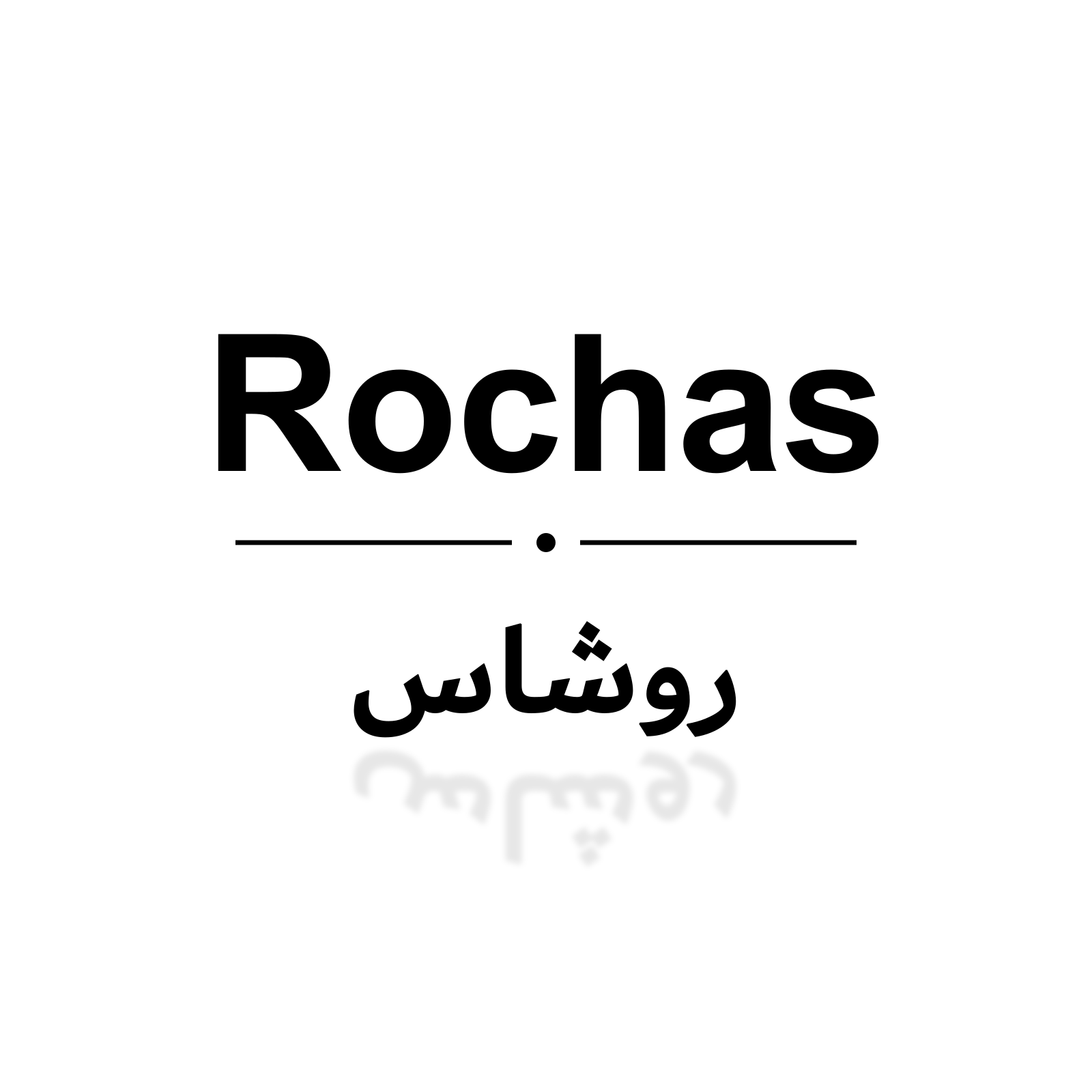 روشاس