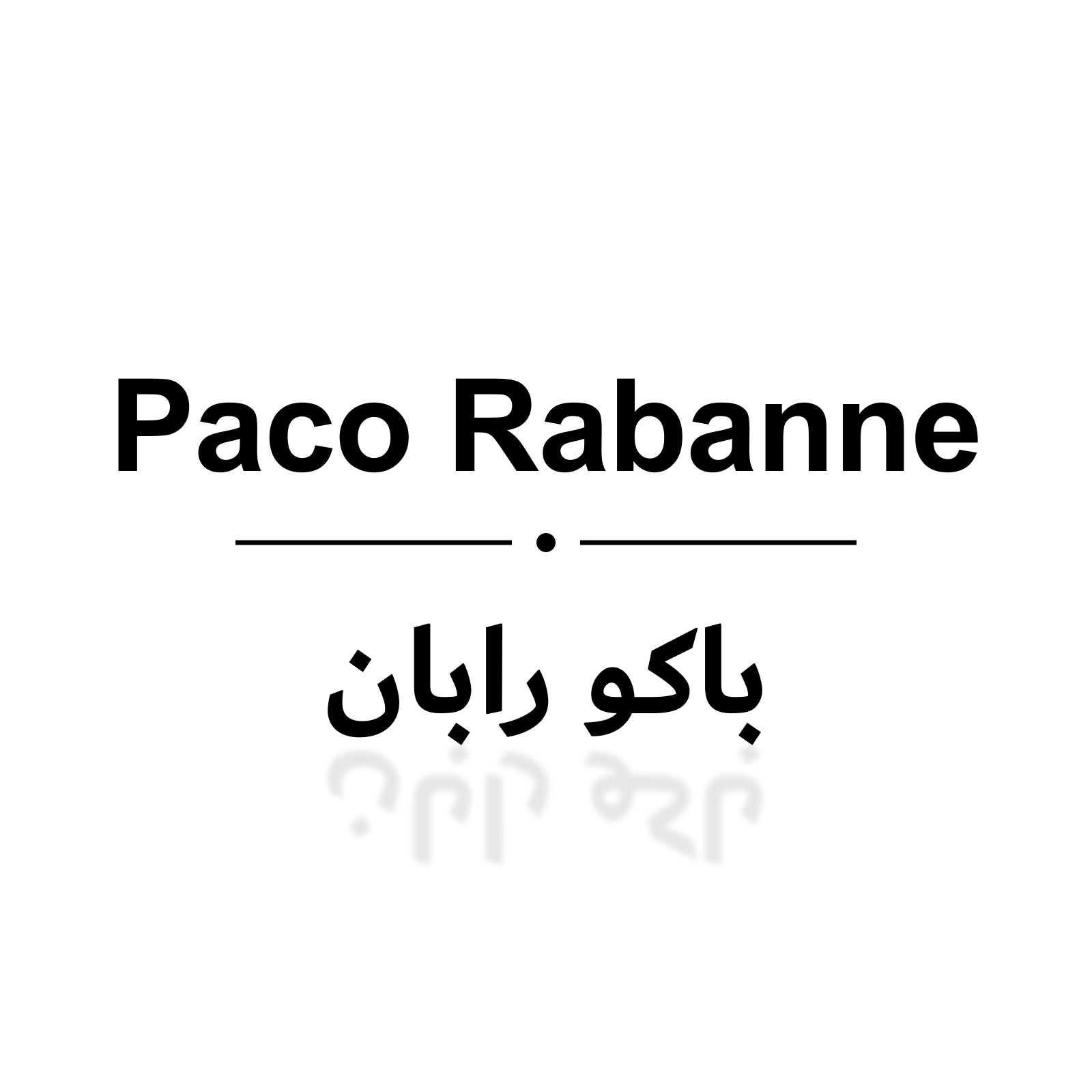 باكو رابان