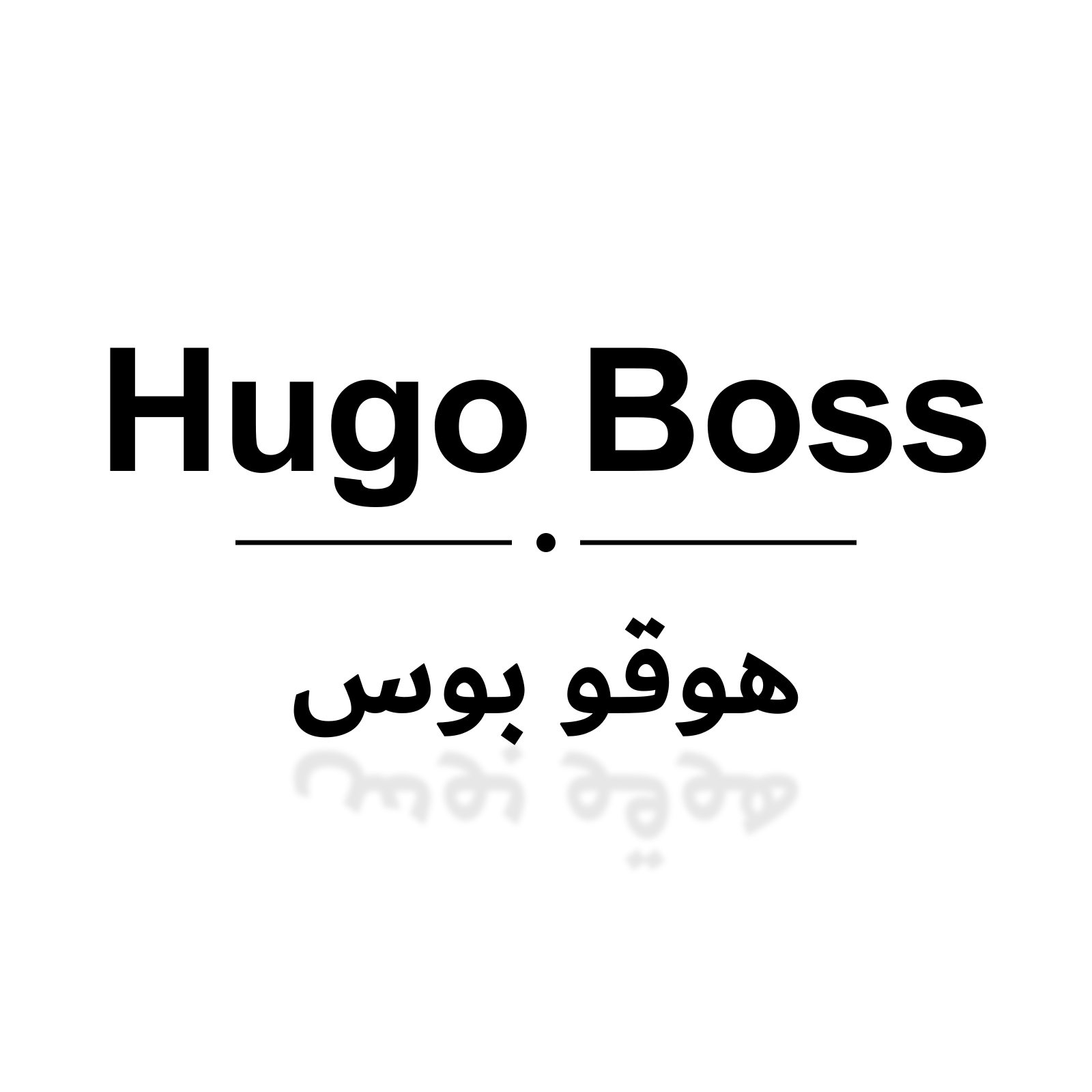هوقو بوس