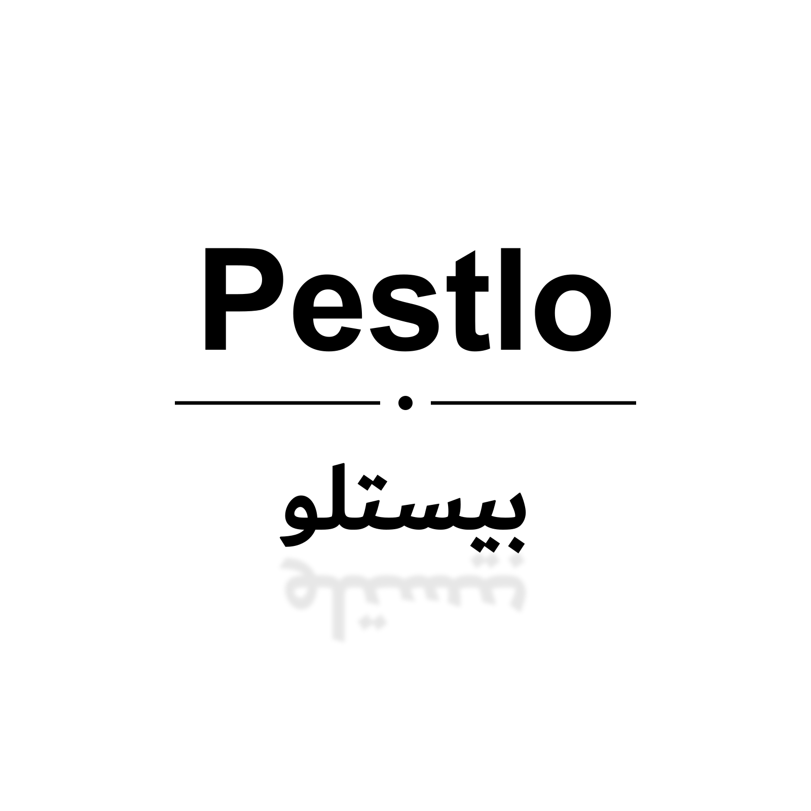 بيستلو