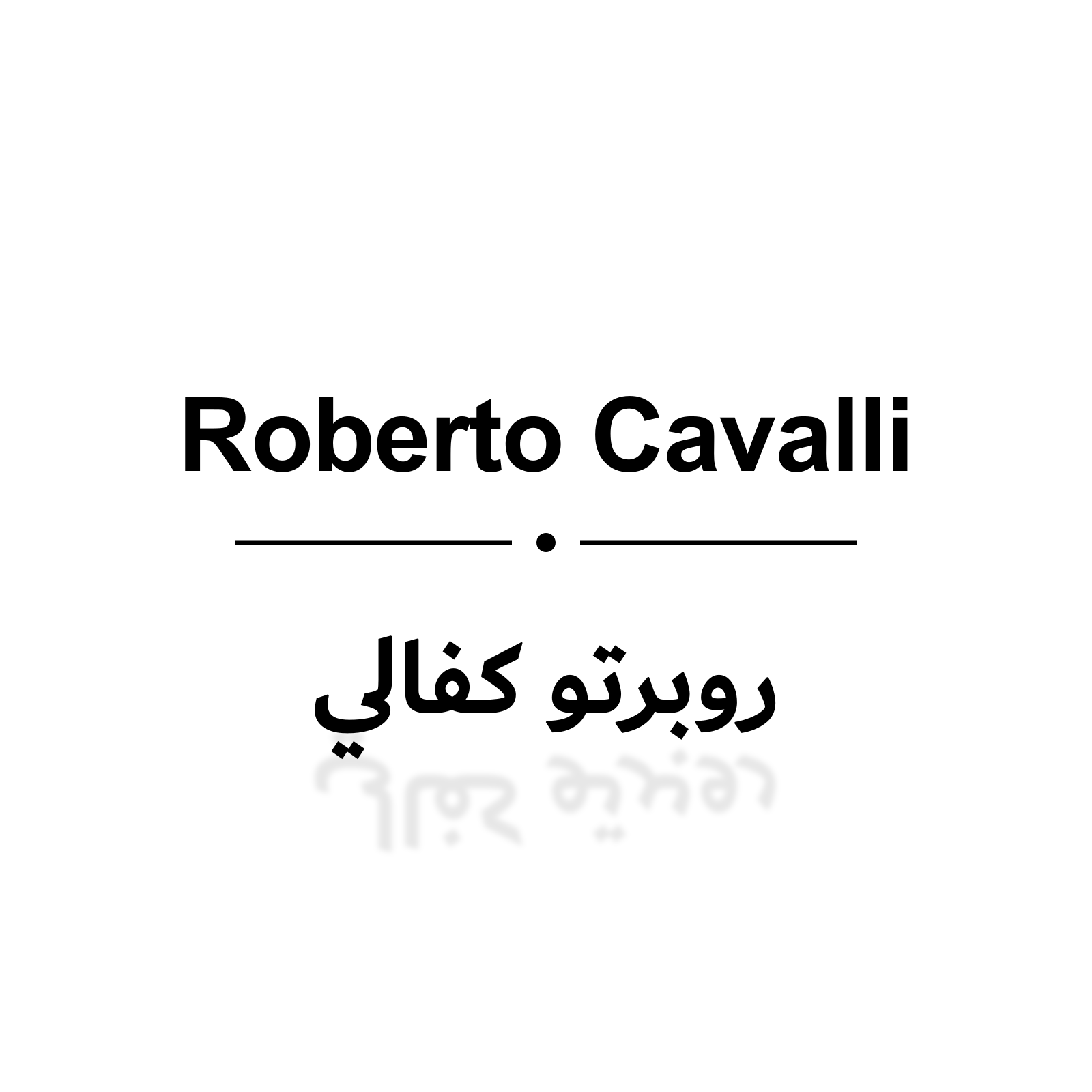 روبرتو كفالي