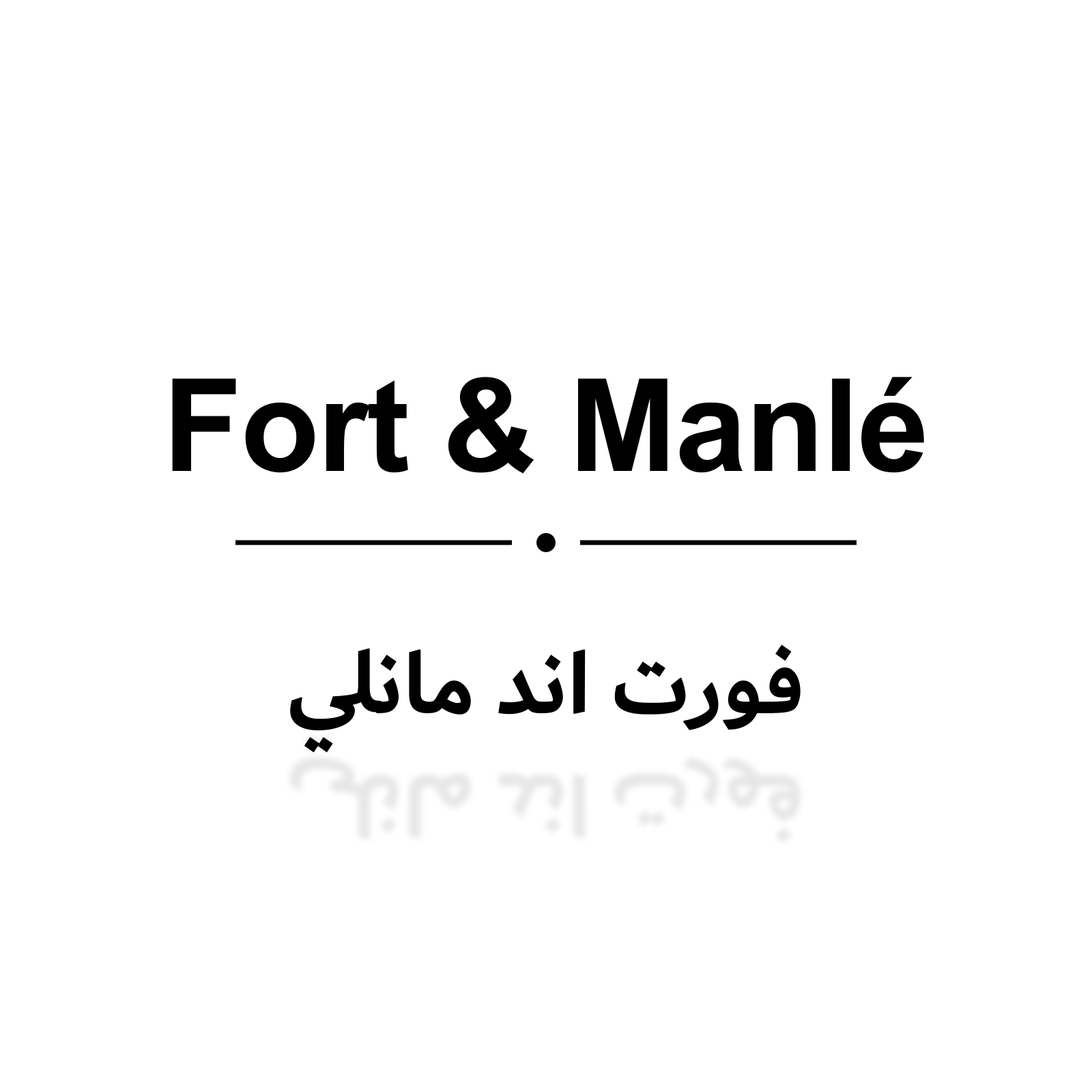 فورت اند مانلي
