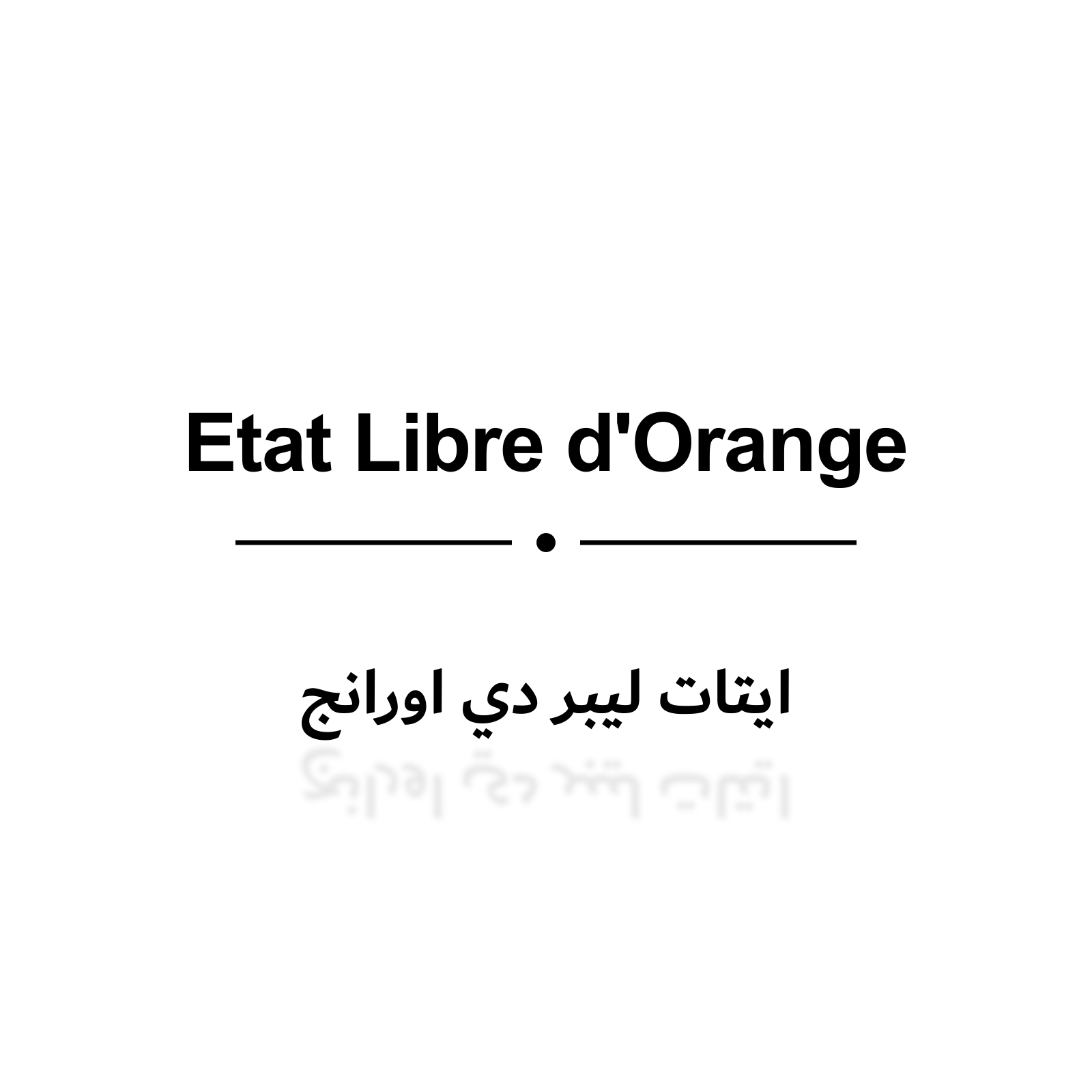 ايتات ليبر دي اورانج