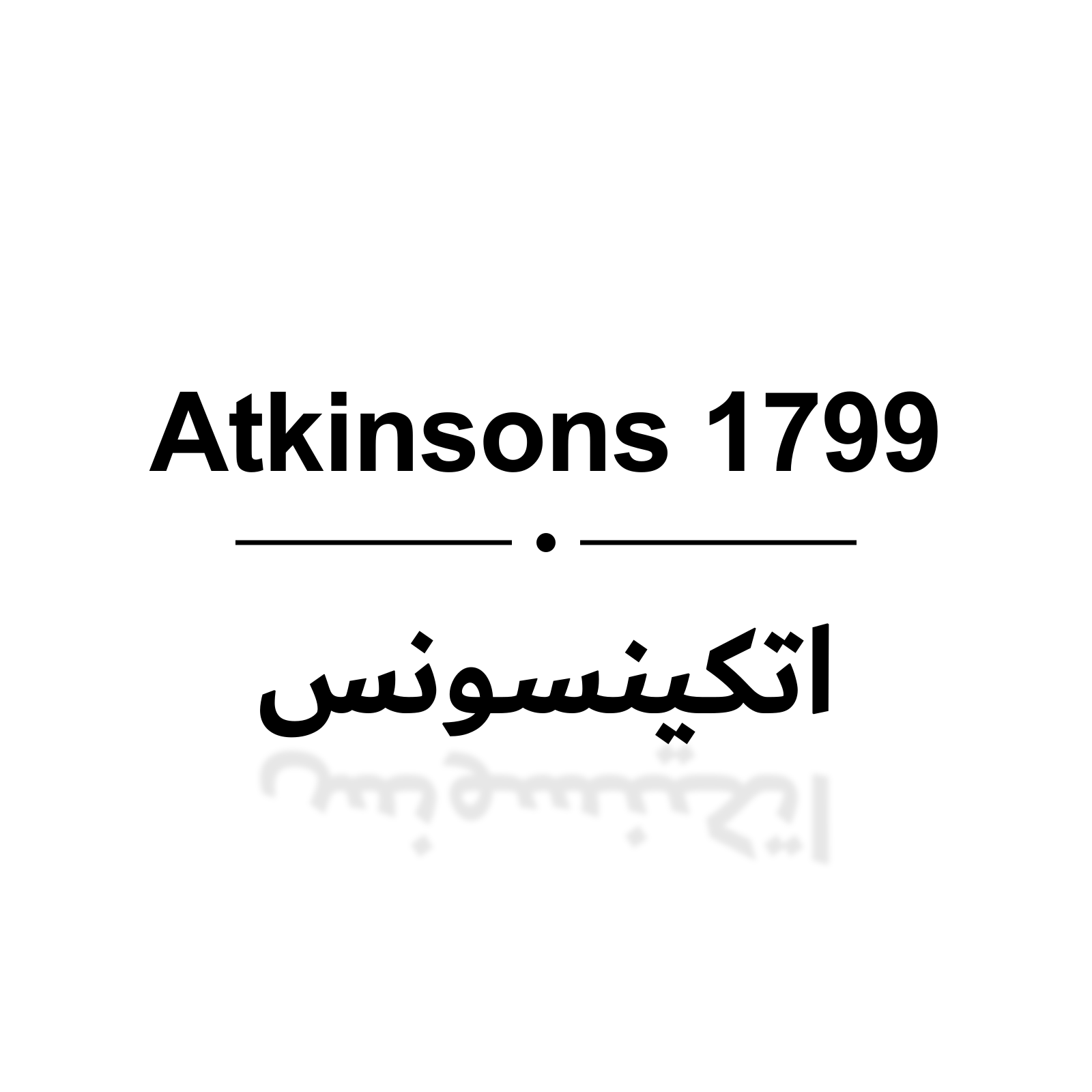 اتكينسونس