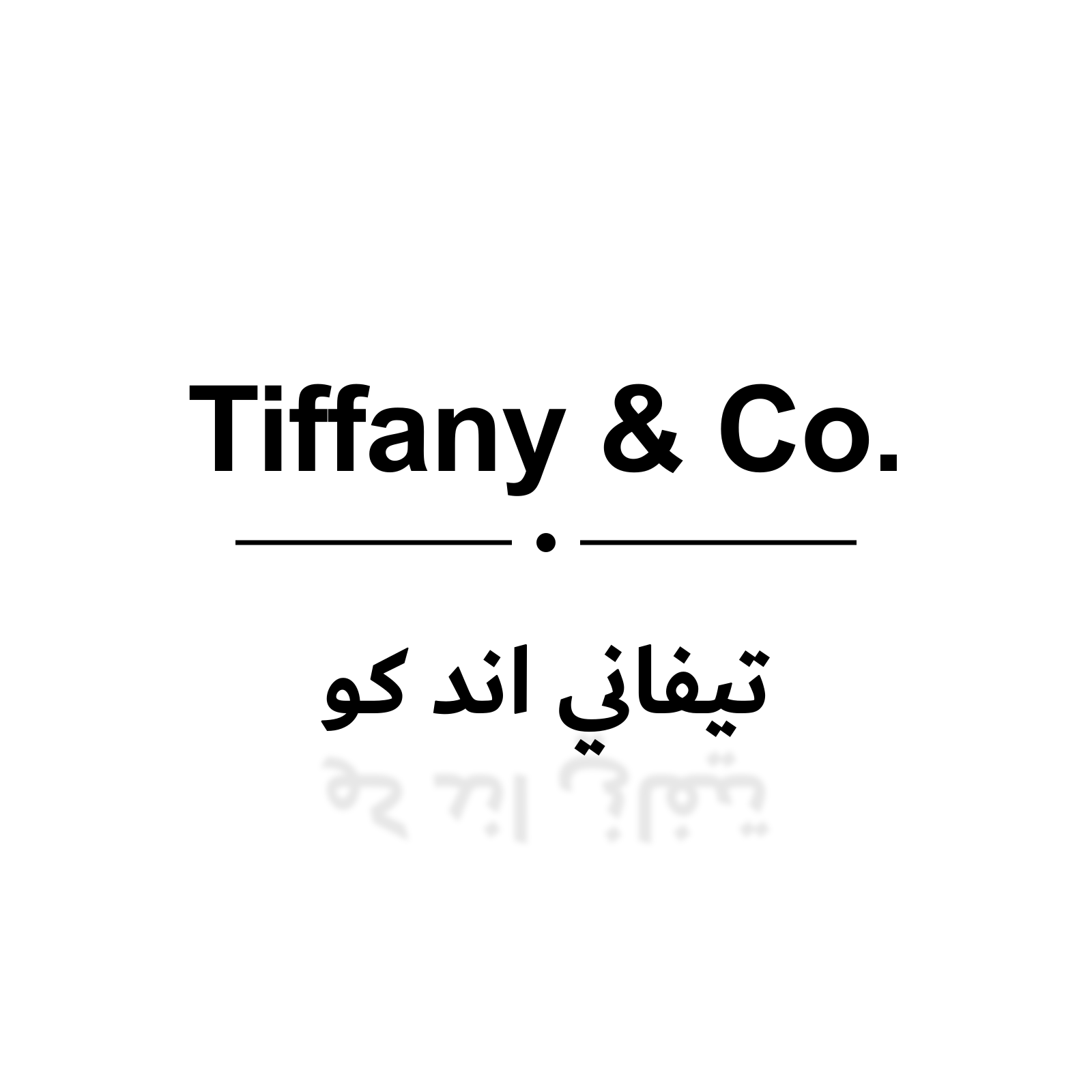 تيفاني اند كو