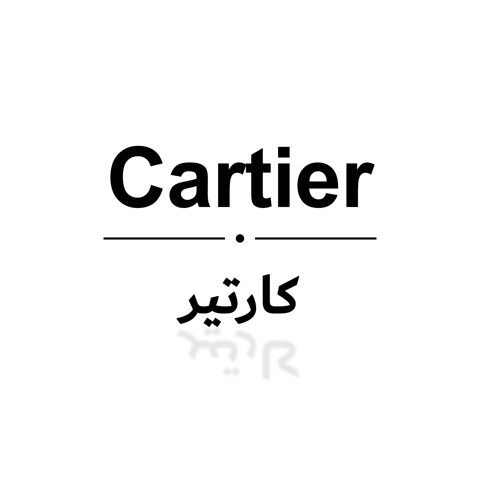 كارتير