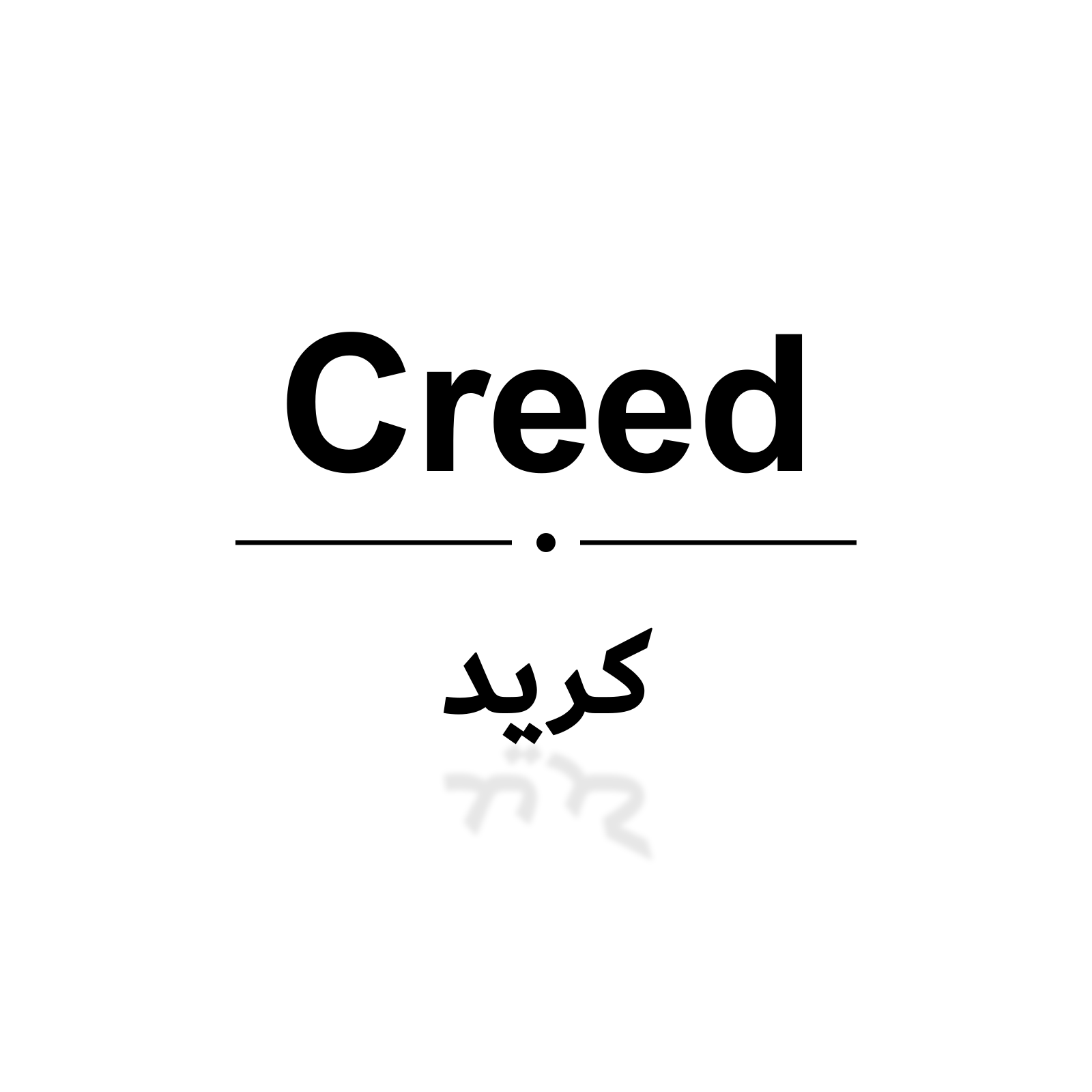 كريد