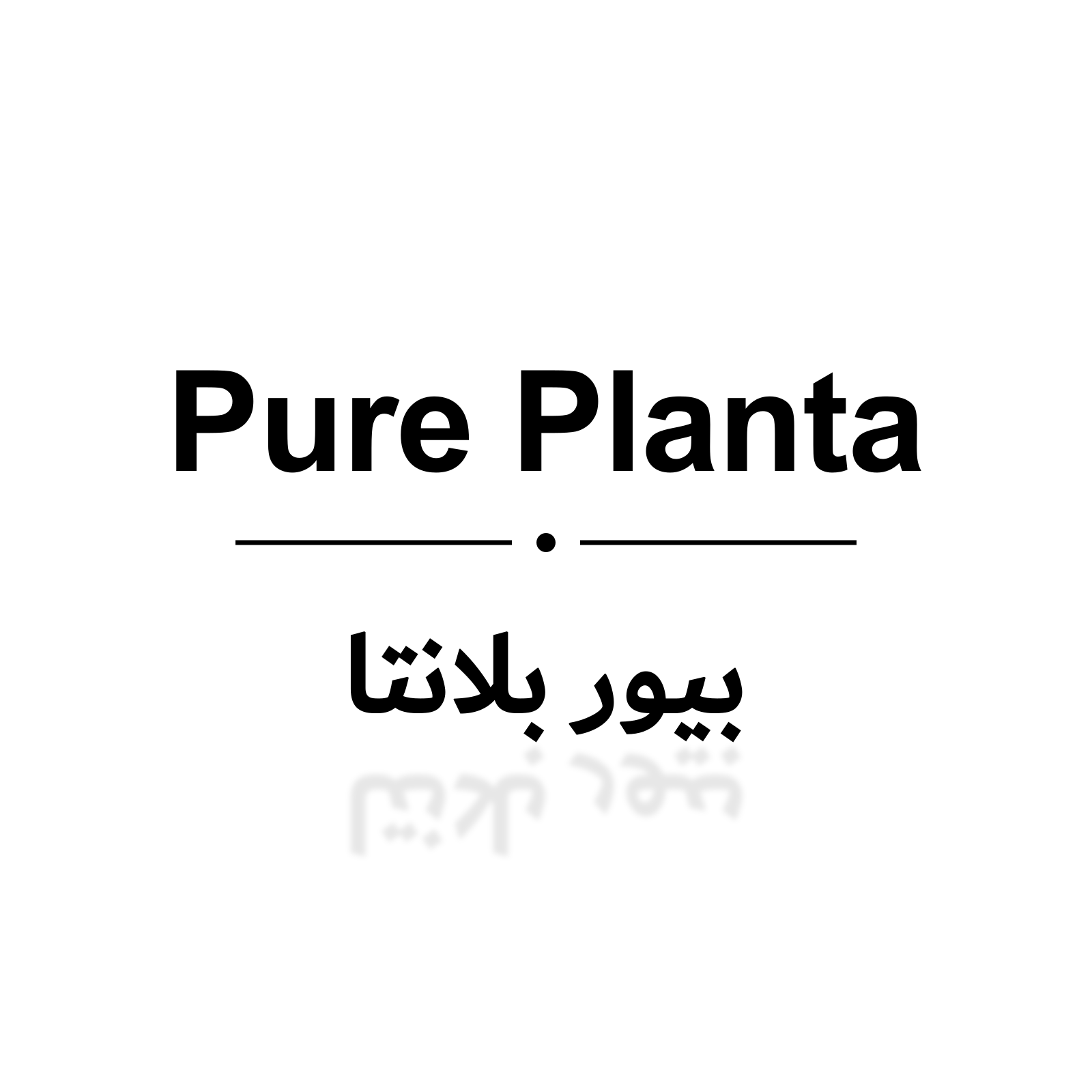 بيور بلانتا